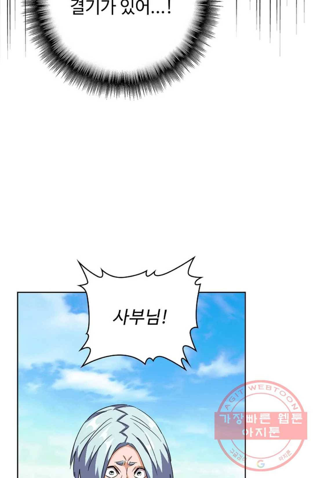 마황의 귀환 173화 34