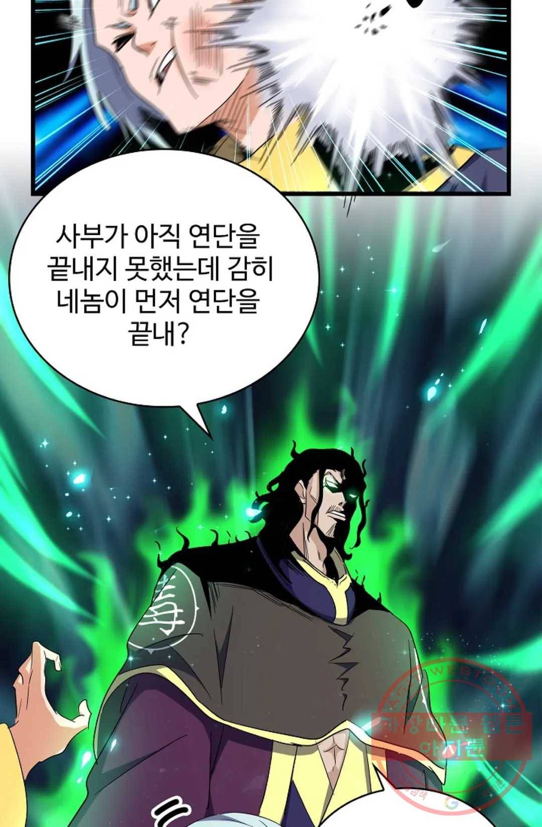 마황의 귀환 173화 37