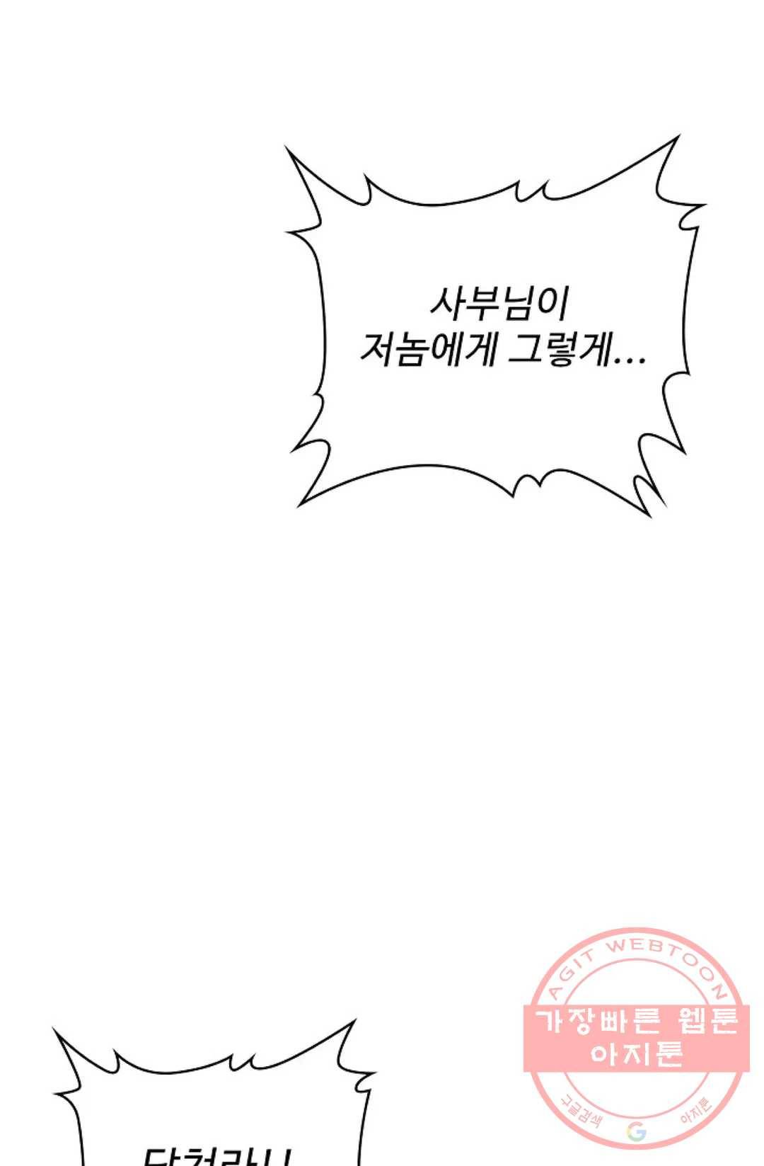마황의 귀환 173화 41