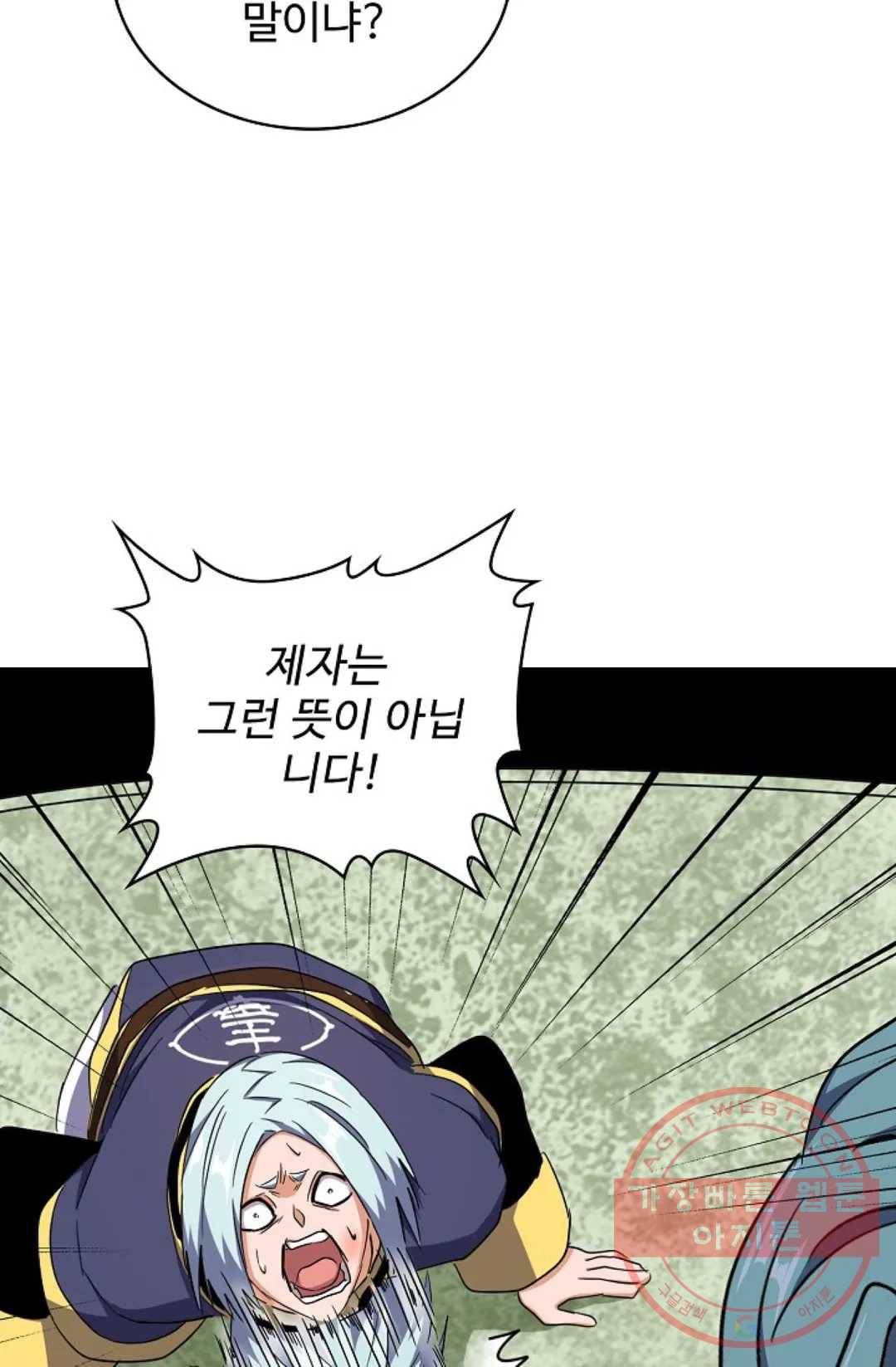 마황의 귀환 173화 44