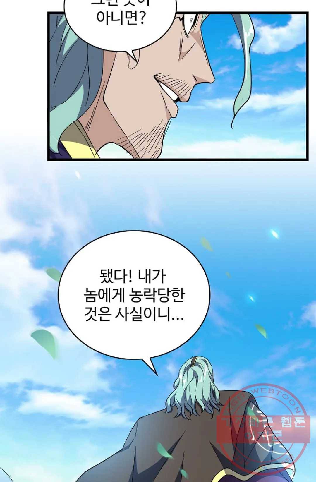 마황의 귀환 173화 46