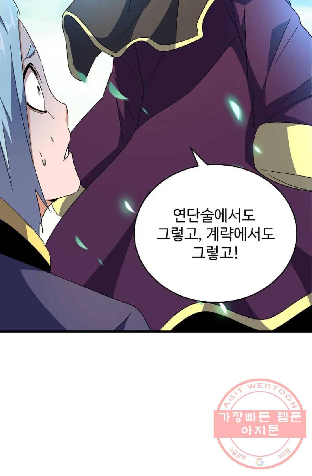 마황의 귀환 173화 47