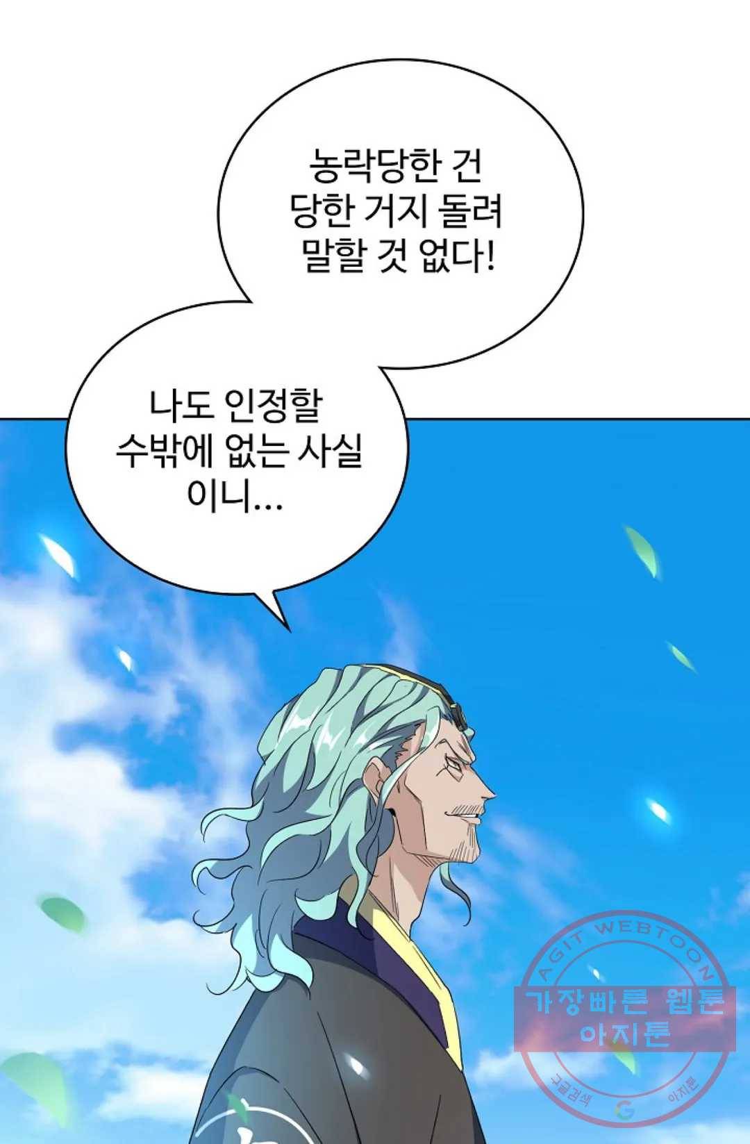 마황의 귀환 173화 48