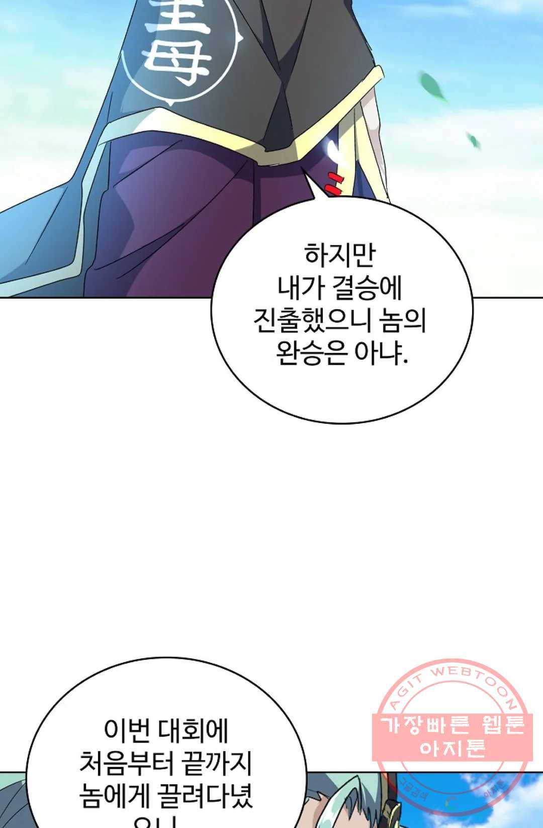 마황의 귀환 173화 49