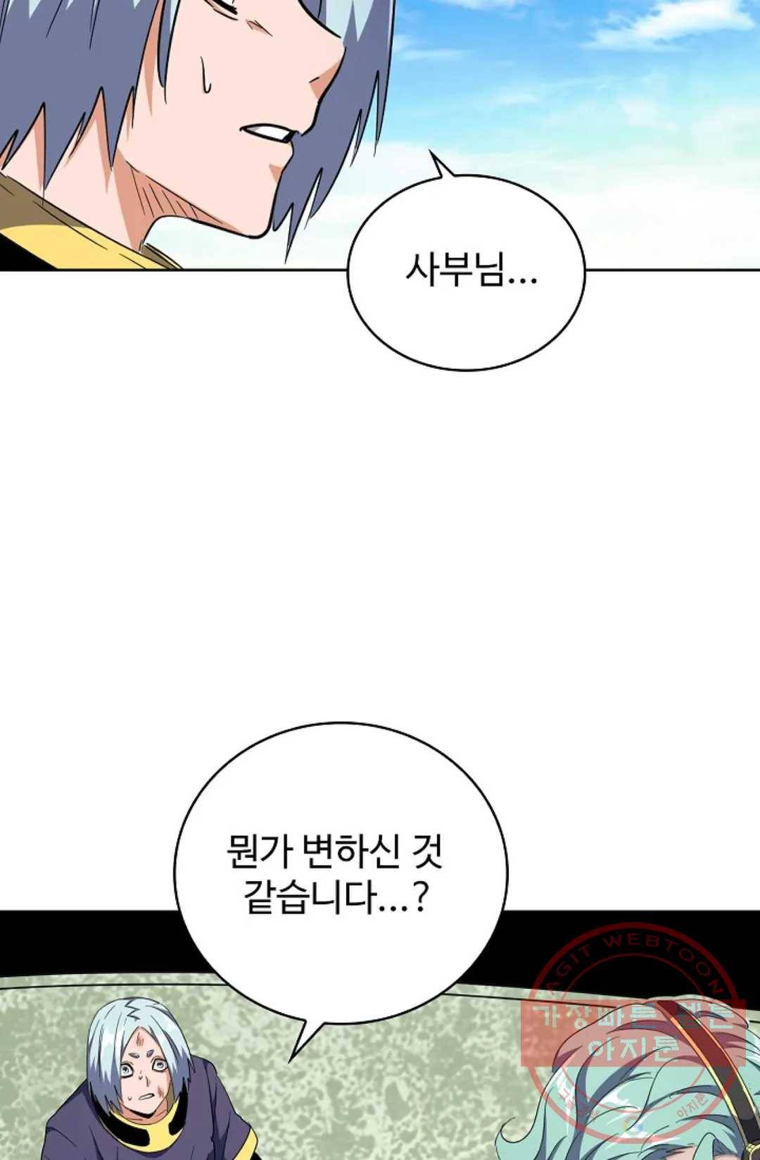 마황의 귀환 173화 51
