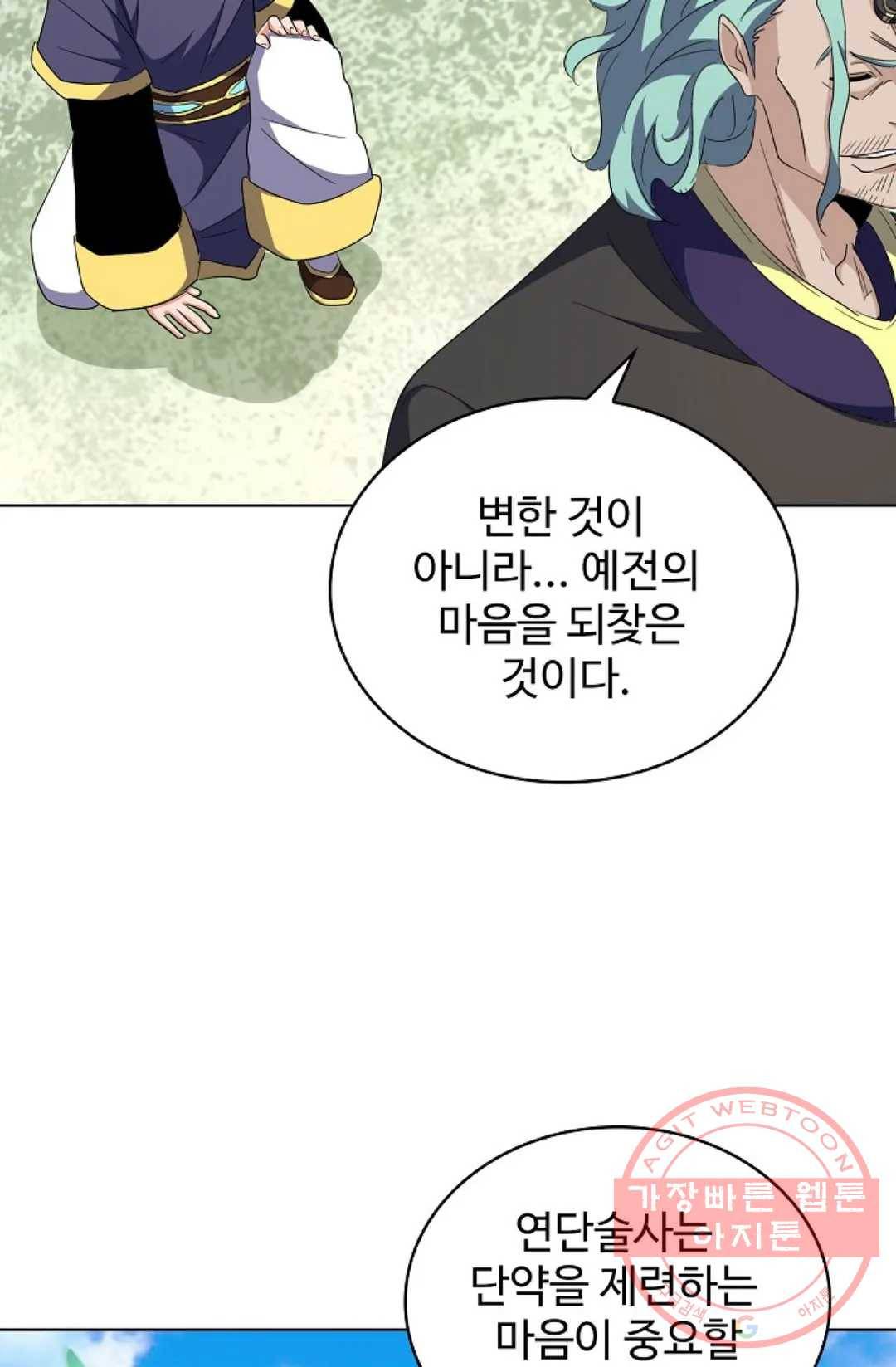 마황의 귀환 173화 52