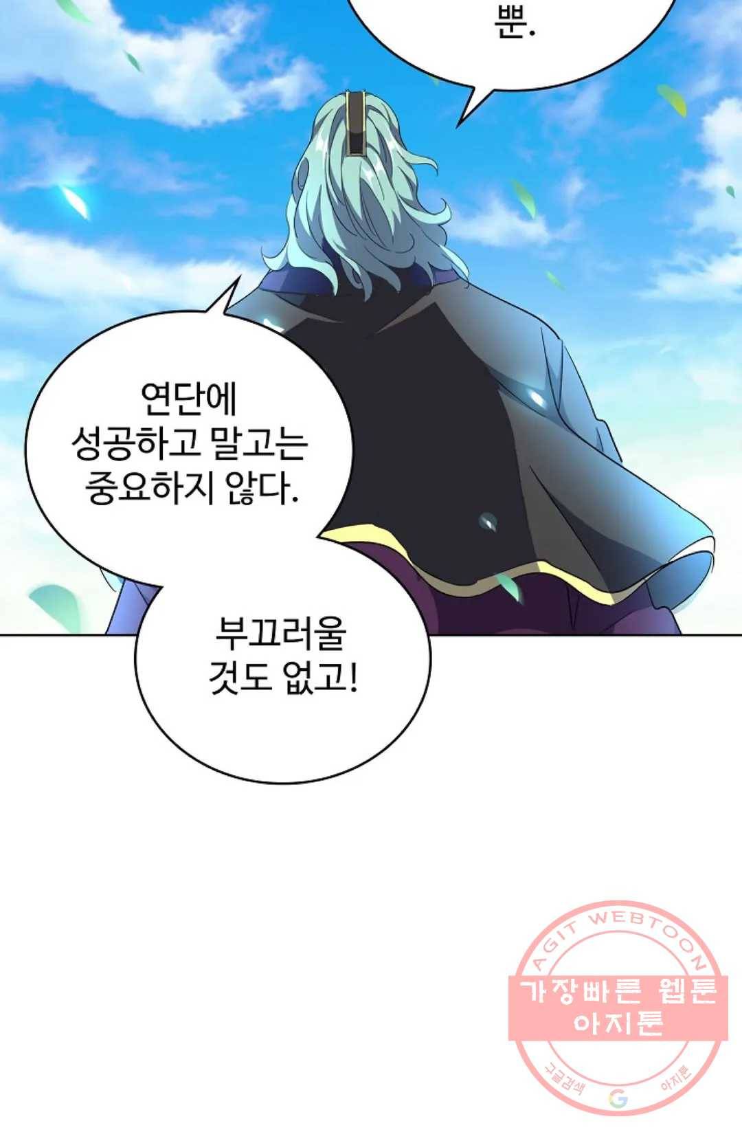 마황의 귀환 173화 53