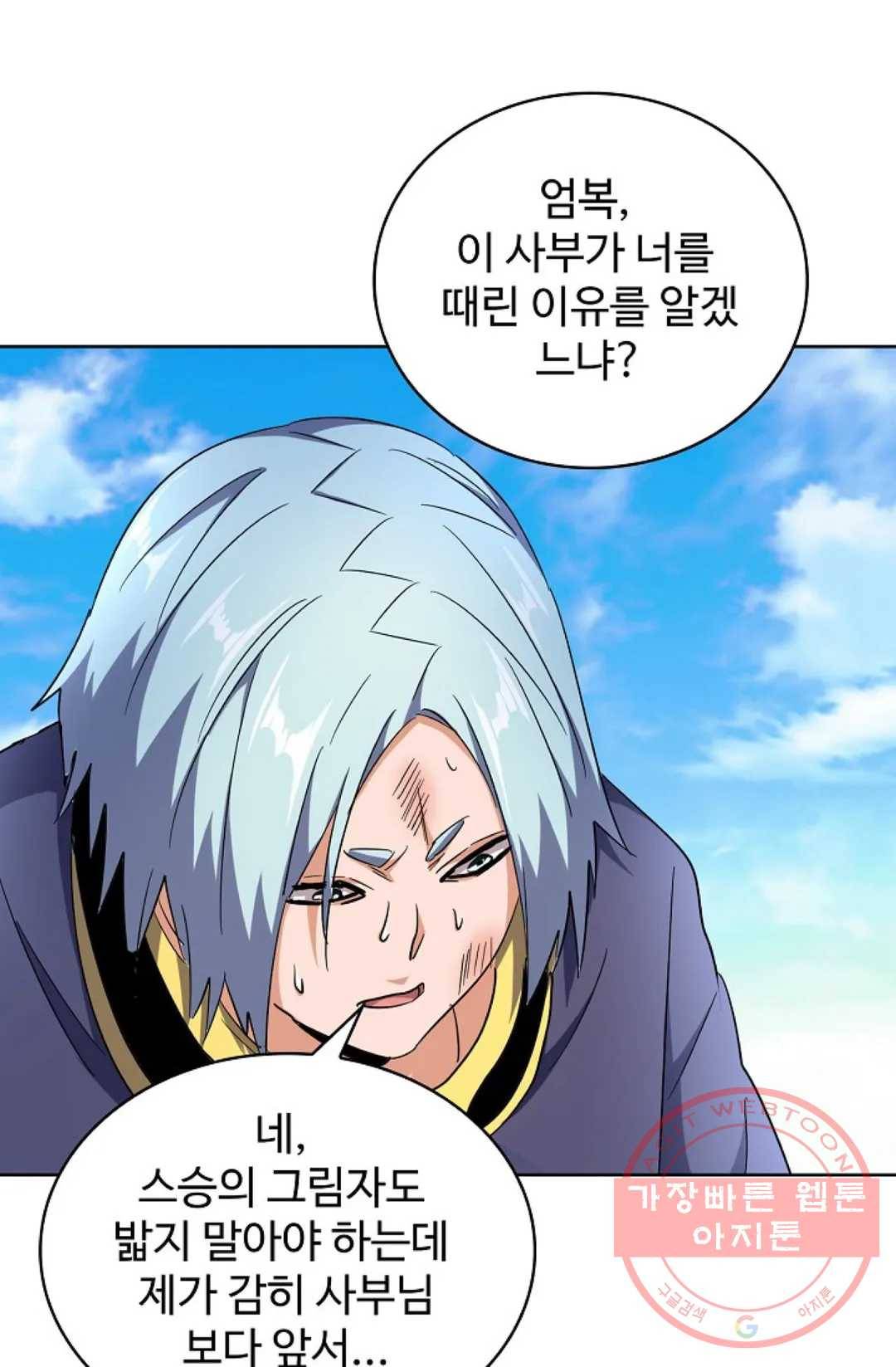 마황의 귀환 173화 54