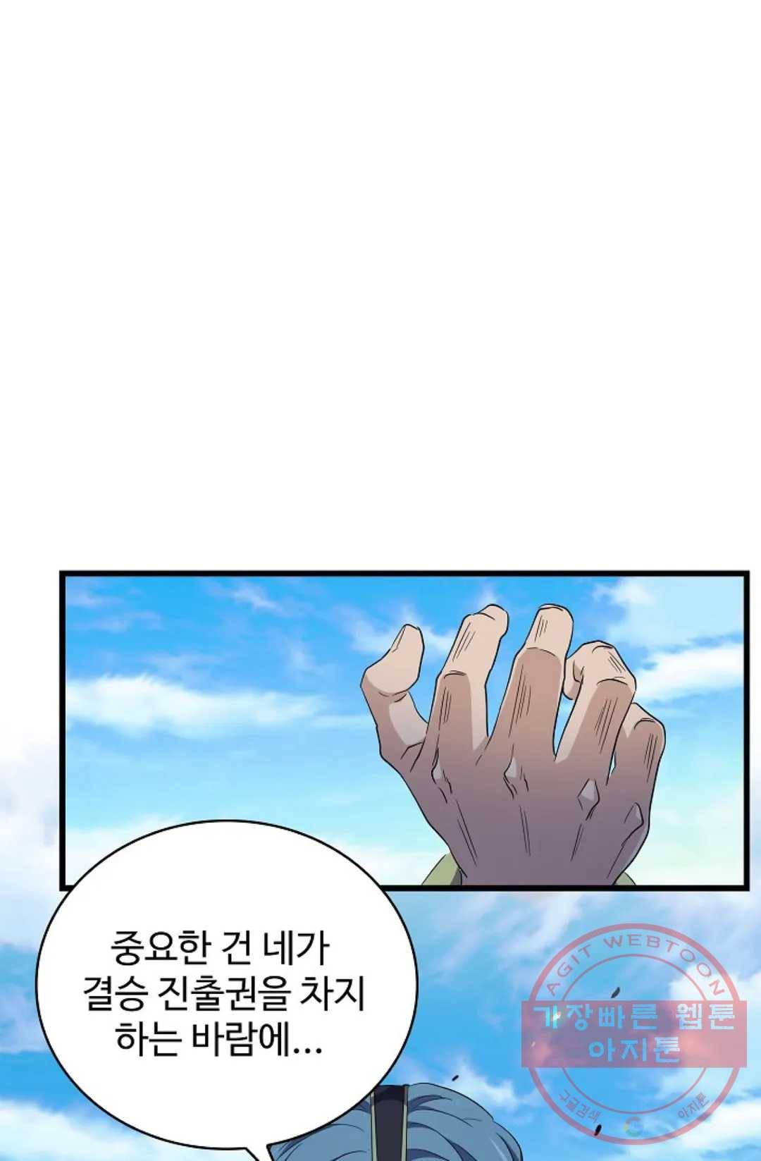 마황의 귀환 173화 56