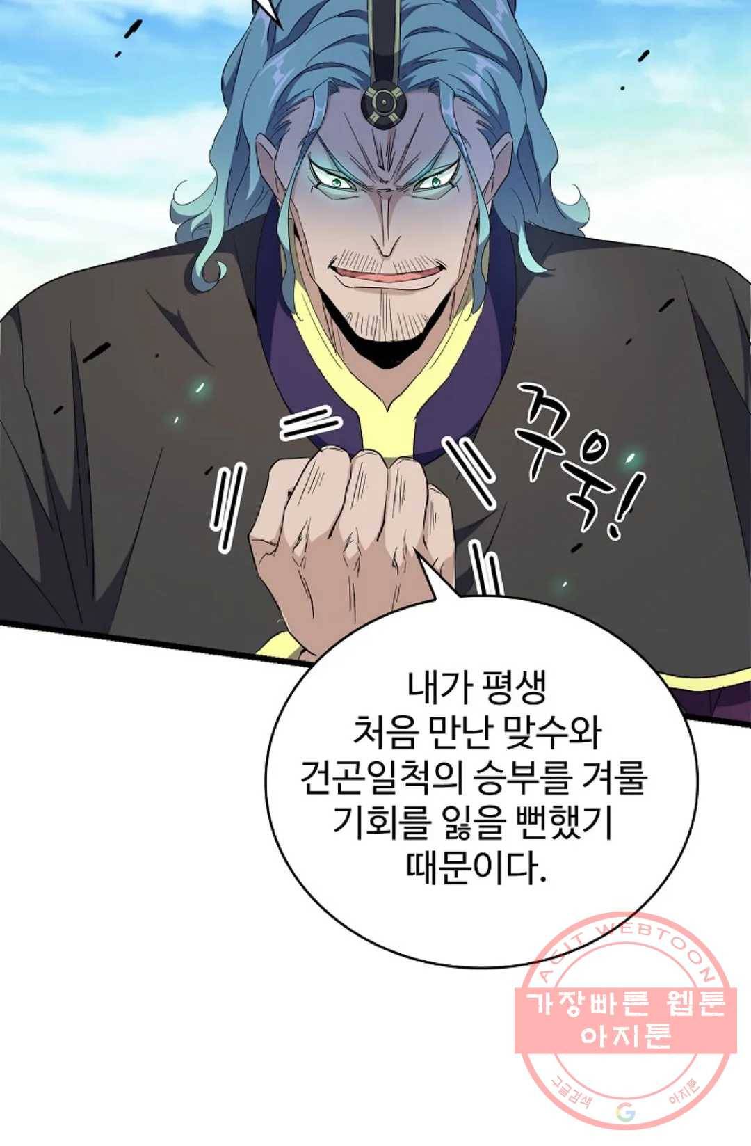마황의 귀환 173화 57