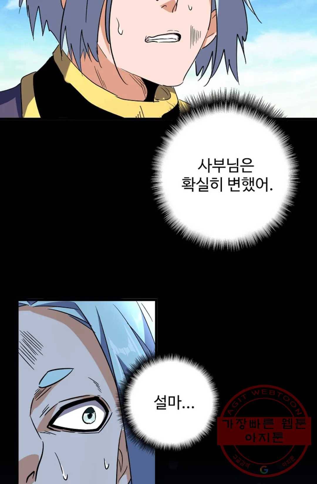 마황의 귀환 173화 61