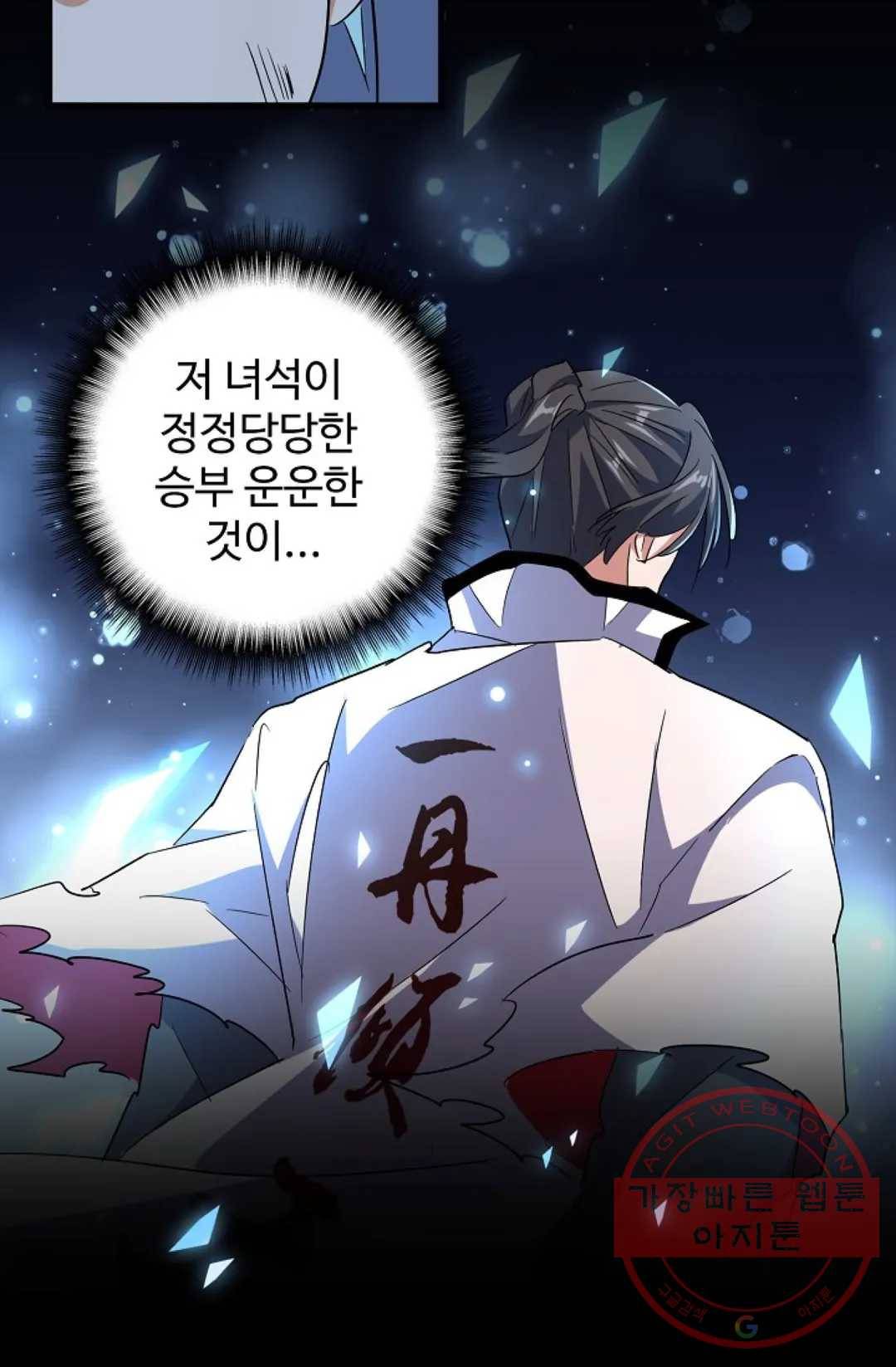 마황의 귀환 173화 62