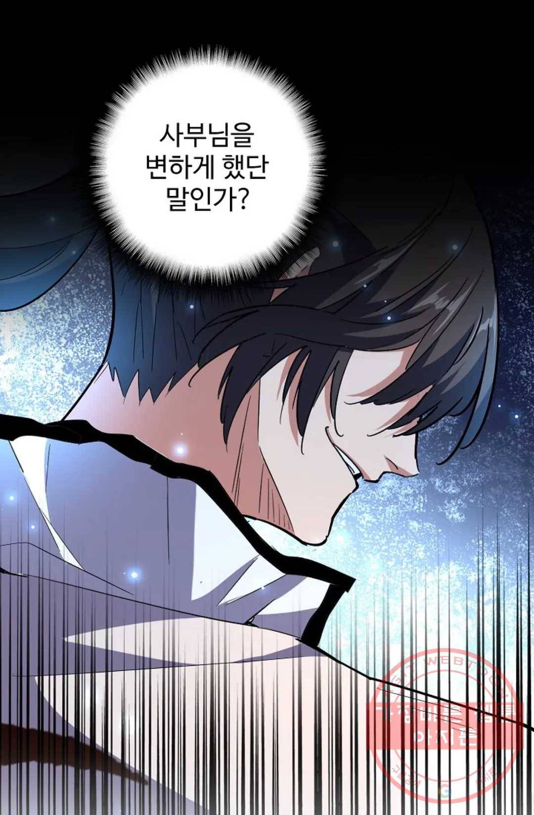 마황의 귀환 173화 63