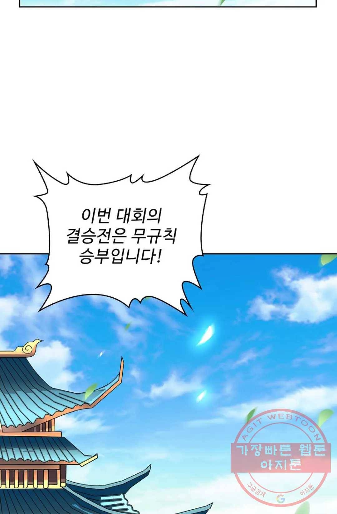 마황의 귀환 173화 65
