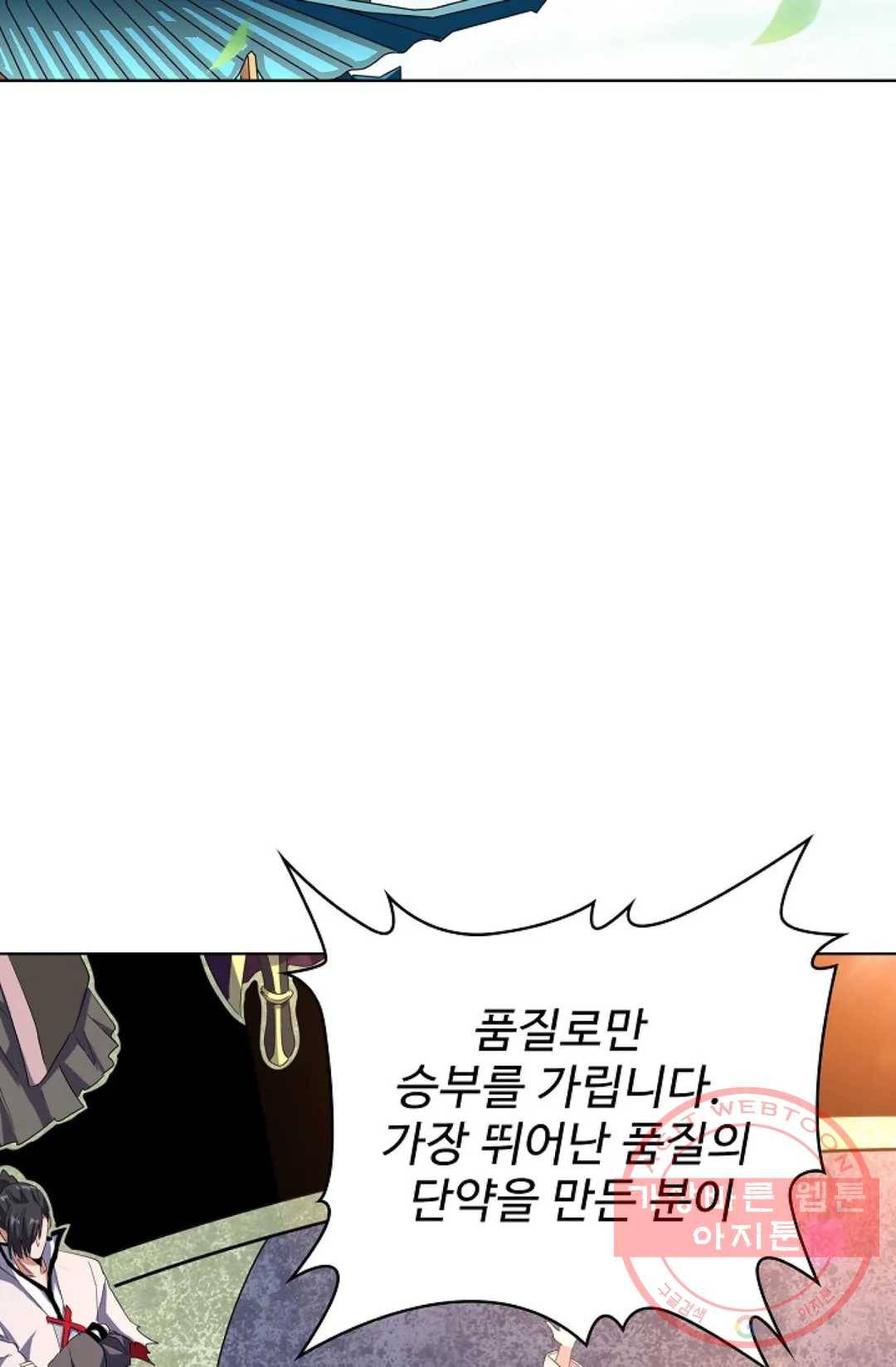 마황의 귀환 173화 66