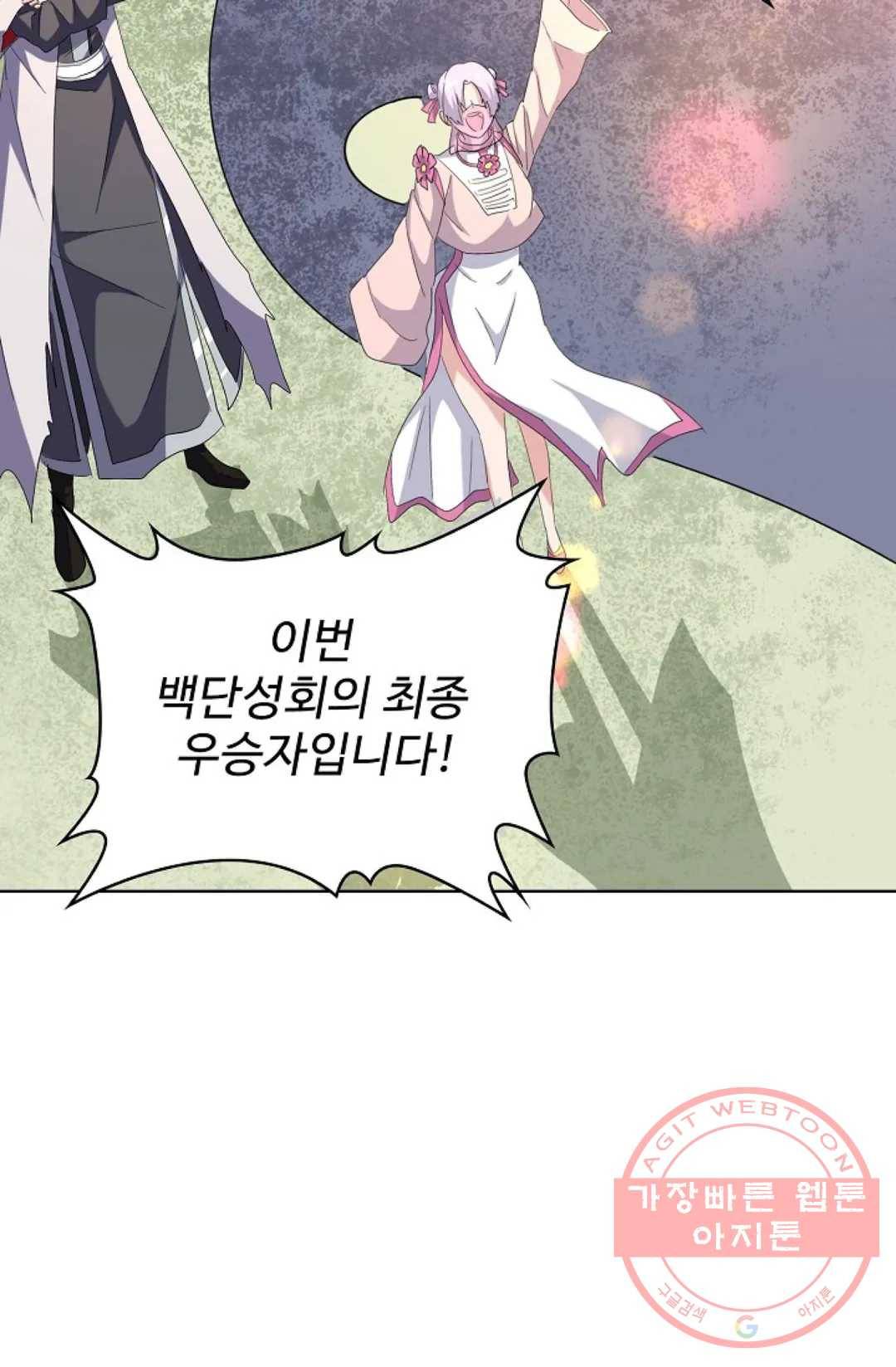마황의 귀환 173화 67