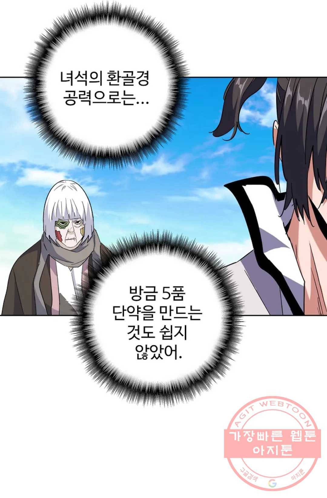 마황의 귀환 173화 68