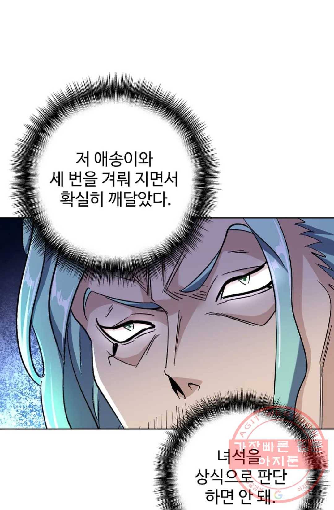 마황의 귀환 173화 71