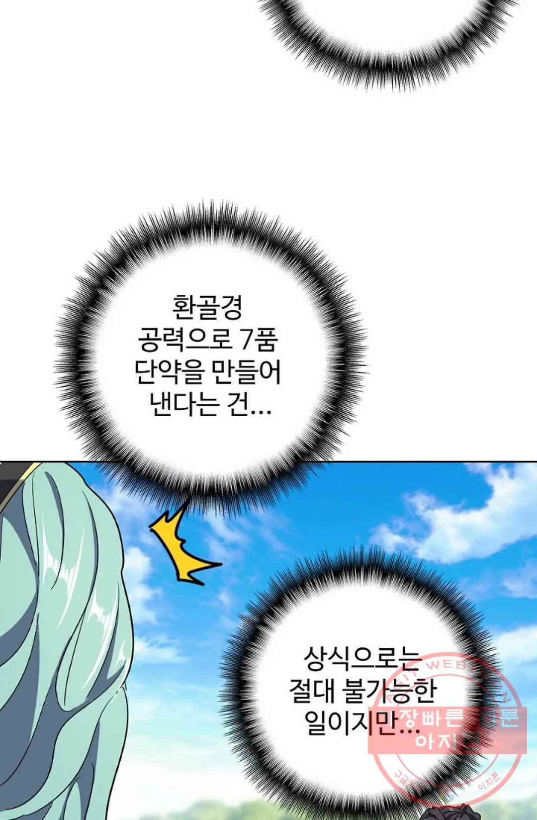 마황의 귀환 173화 72