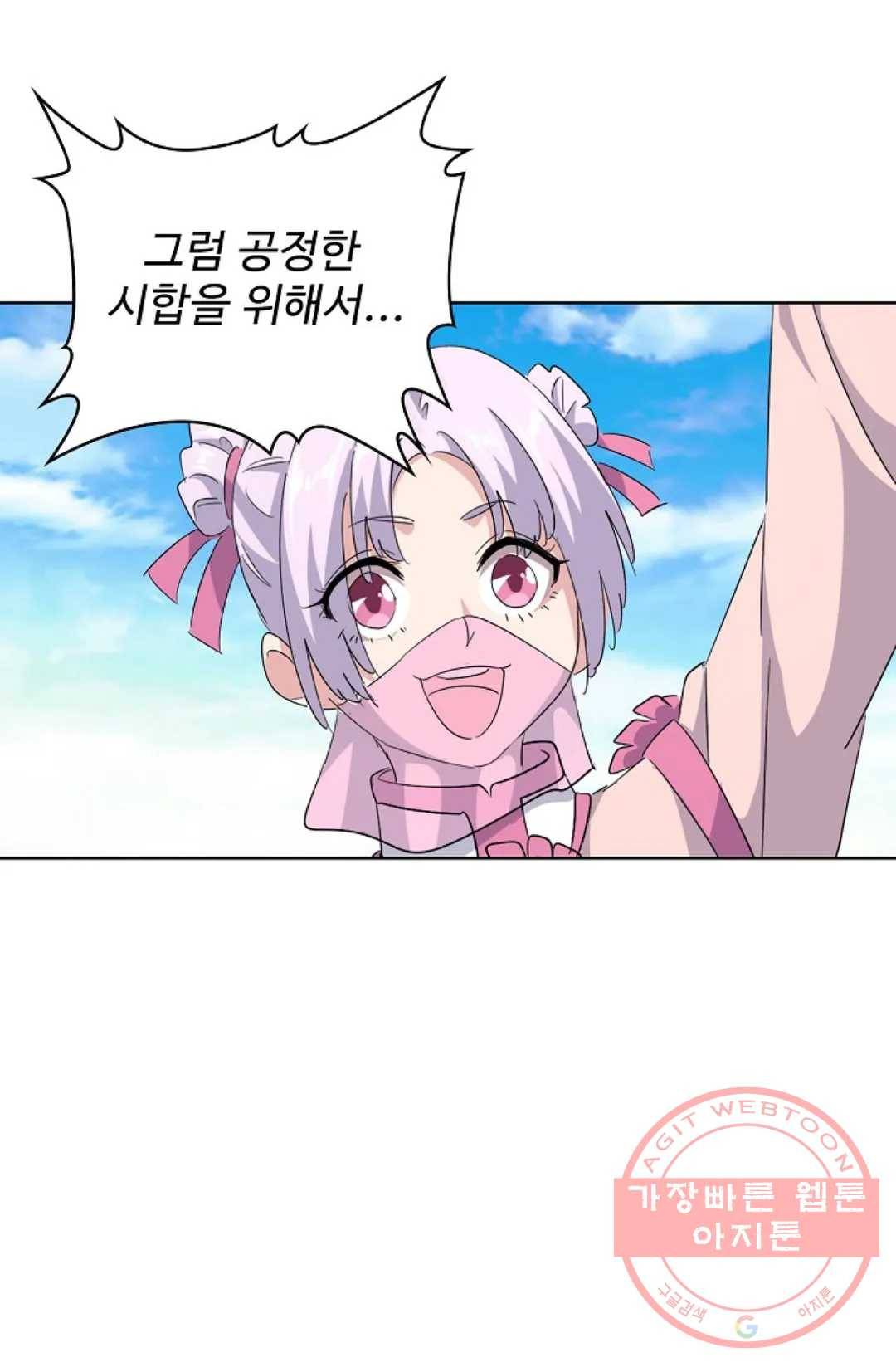 마황의 귀환 173화 76