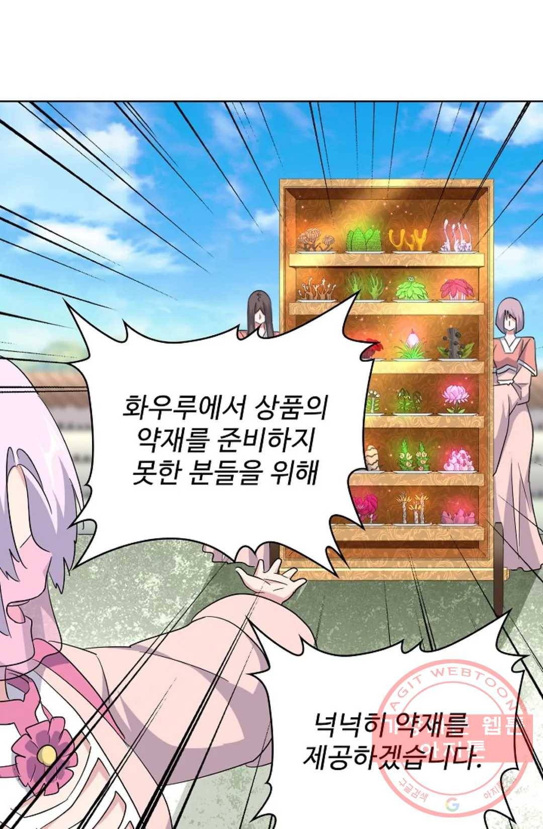 마황의 귀환 173화 77