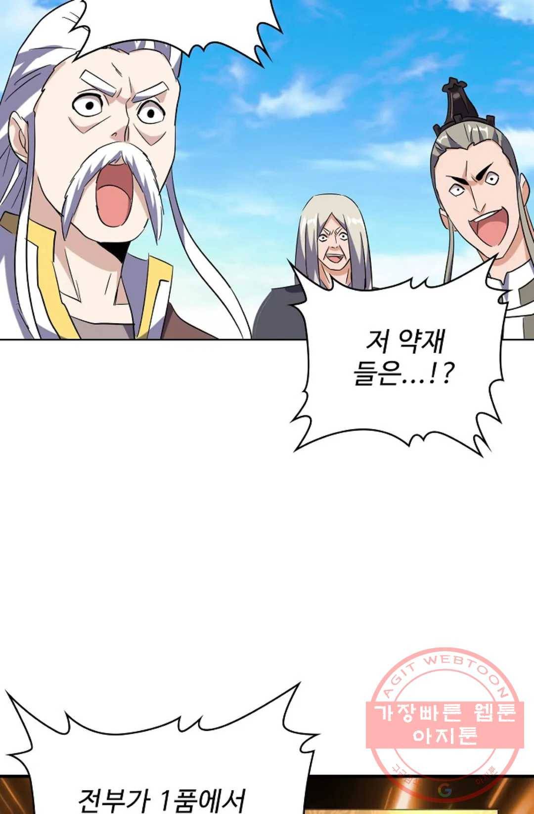 마황의 귀환 173화 79