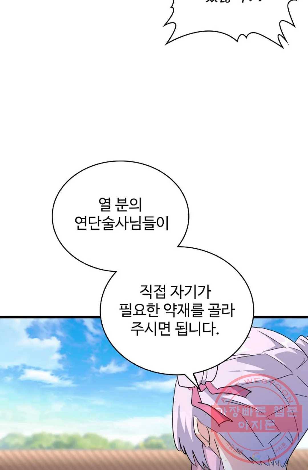 마황의 귀환 173화 81