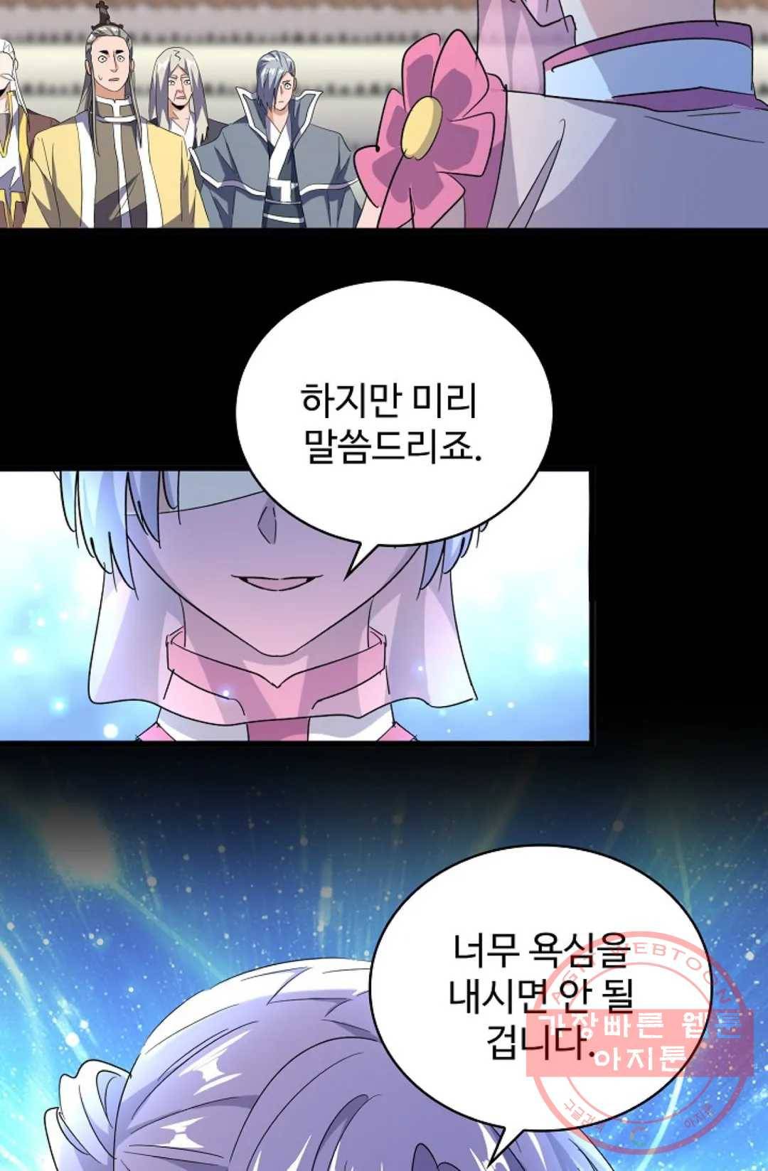 마황의 귀환 173화 82