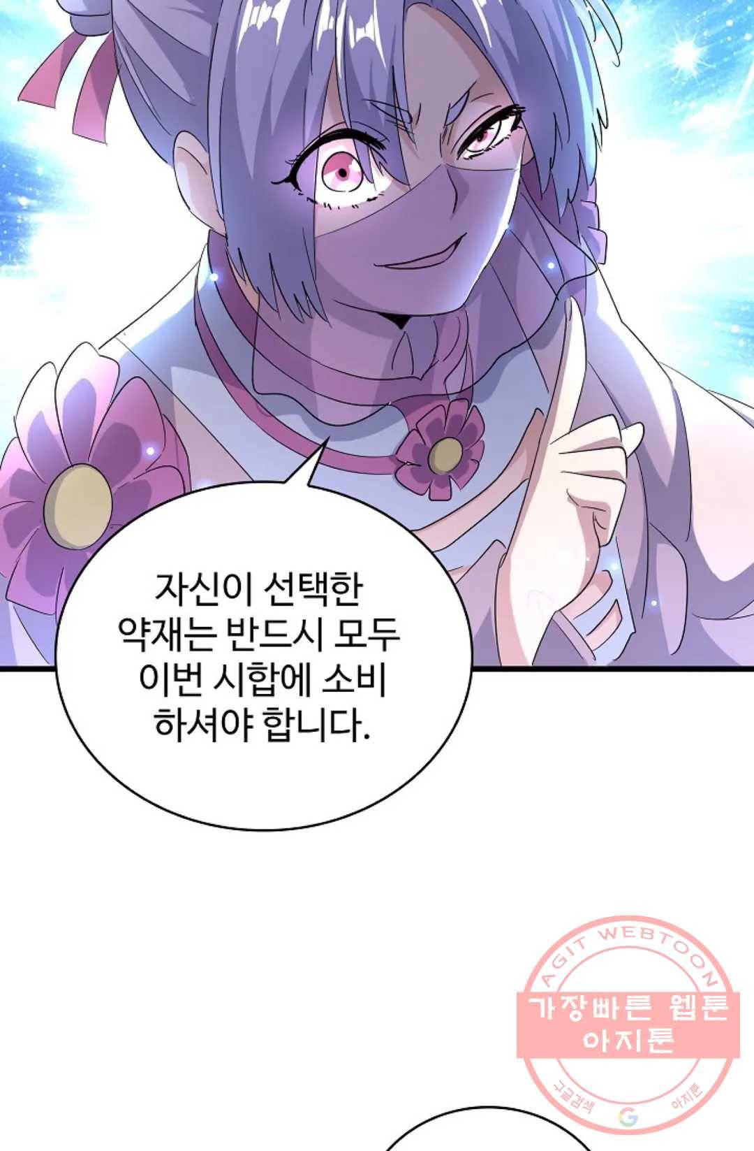 마황의 귀환 173화 83