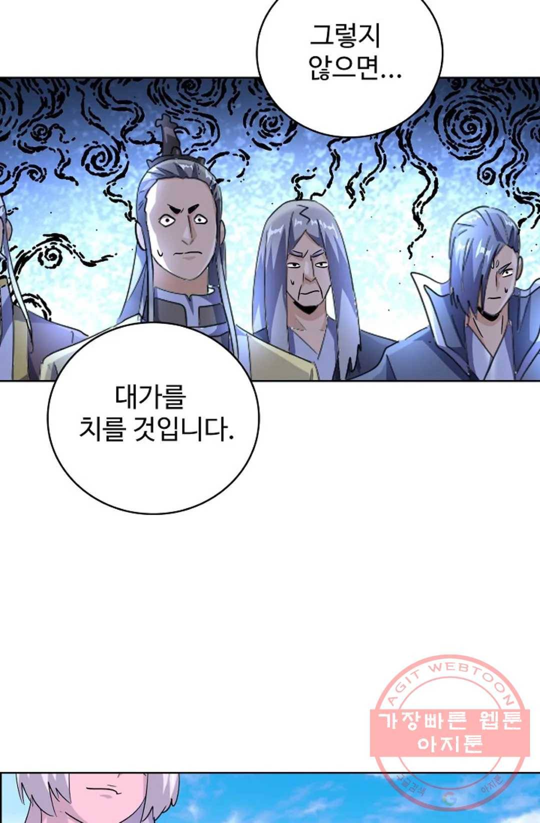 마황의 귀환 173화 84