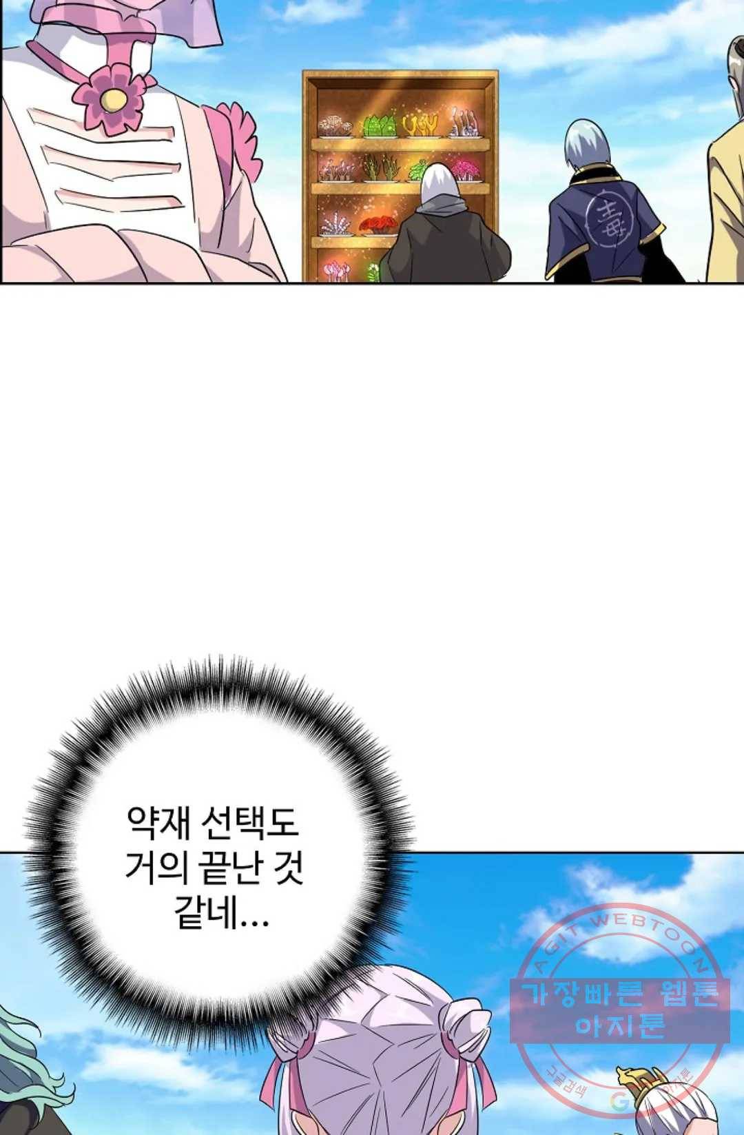 마황의 귀환 173화 85