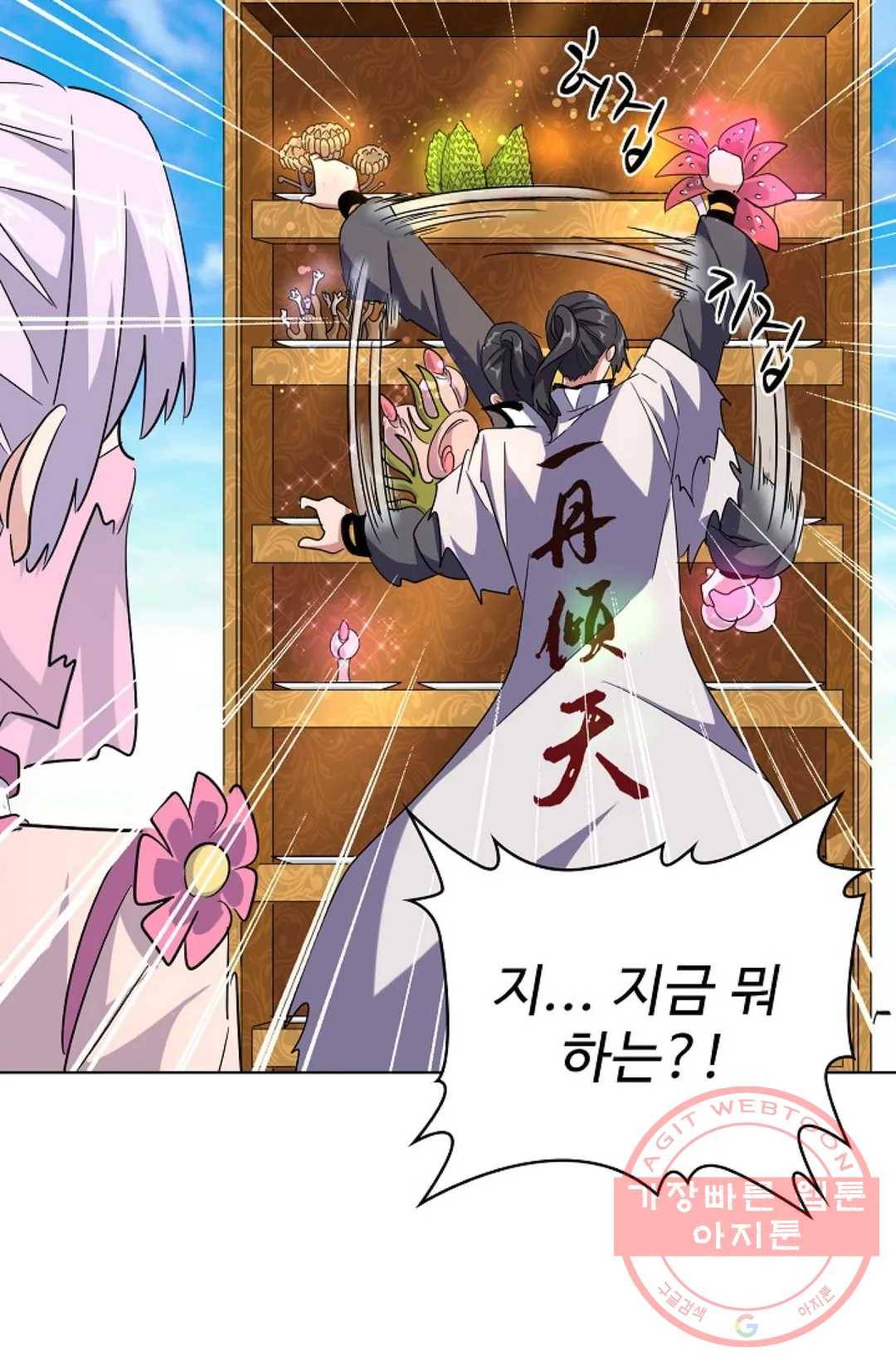마황의 귀환 173화 90