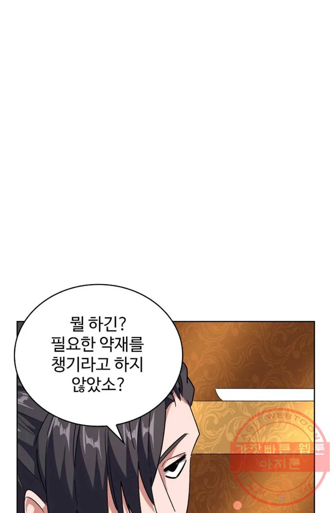 마황의 귀환 173화 91
