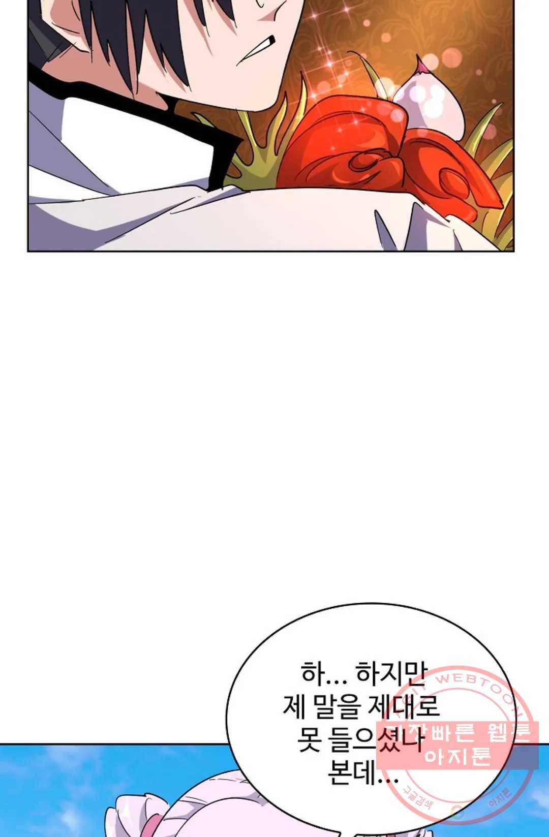 마황의 귀환 173화 92