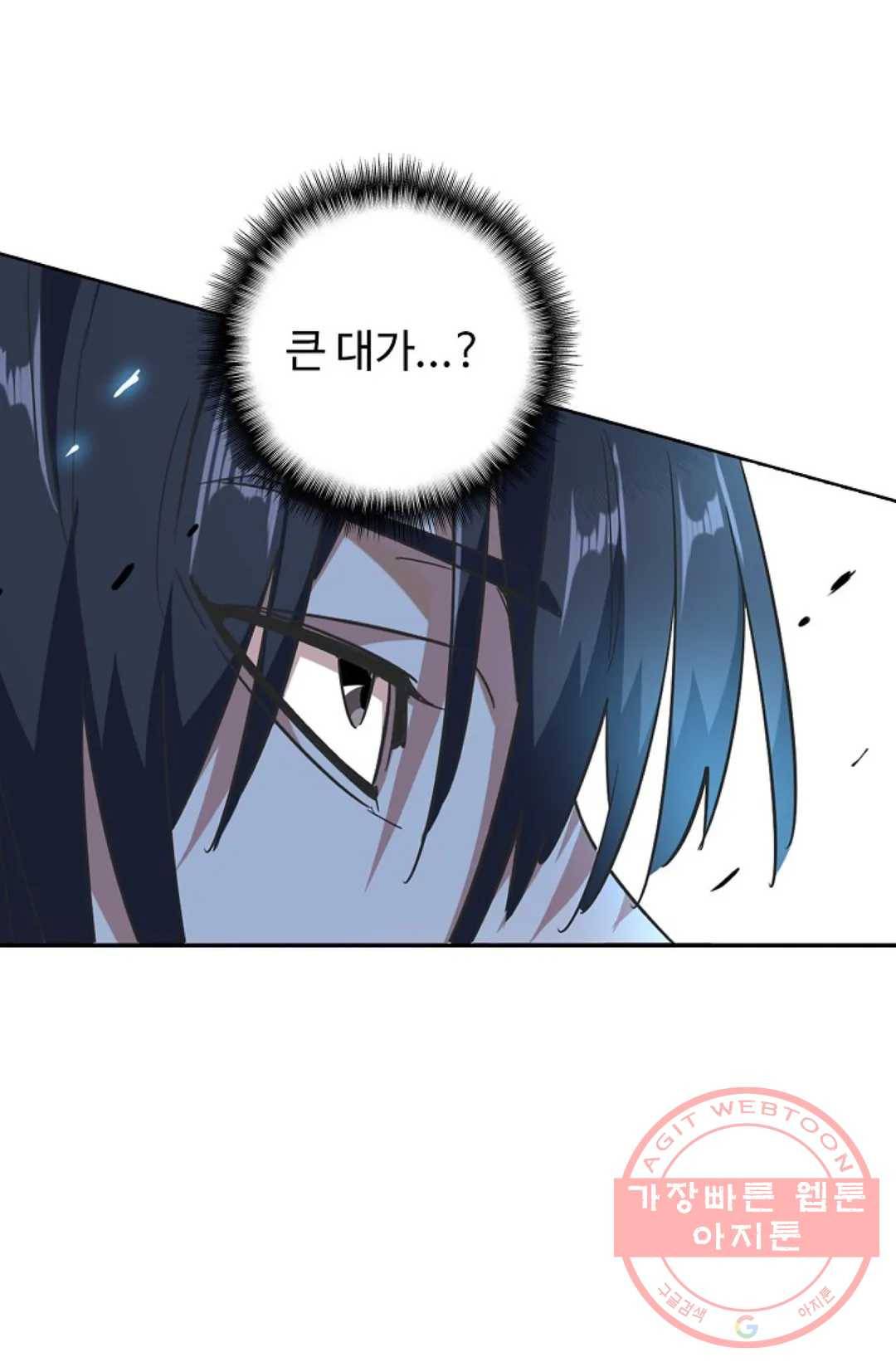 마황의 귀환 173화 96