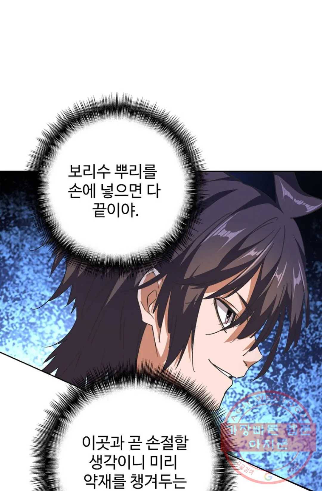 마황의 귀환 173화 97