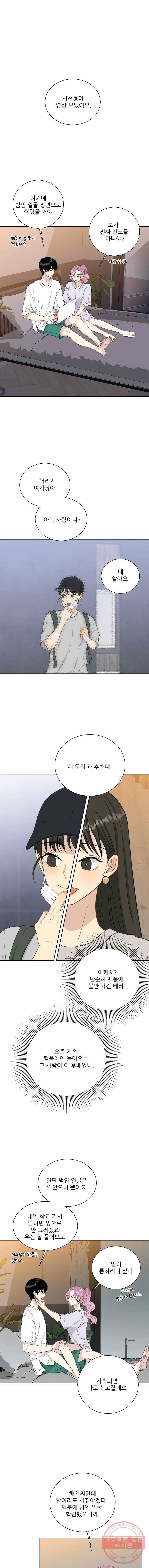 말하지 말까 85화 1