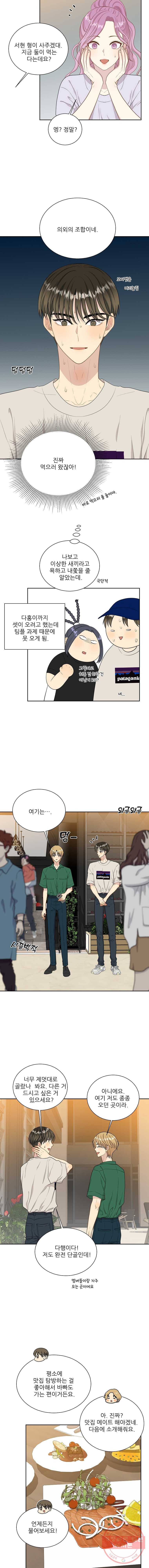 말하지 말까 85화 2