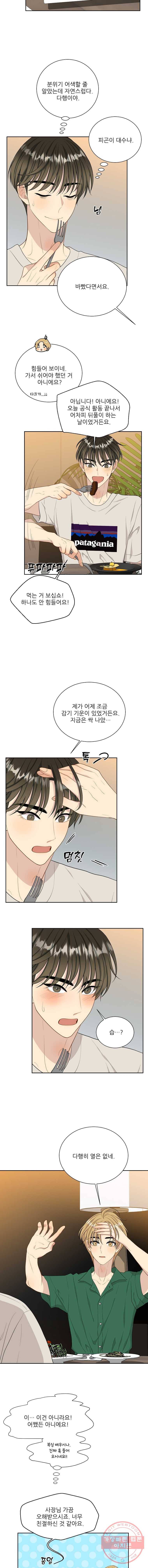말하지 말까 85화 3