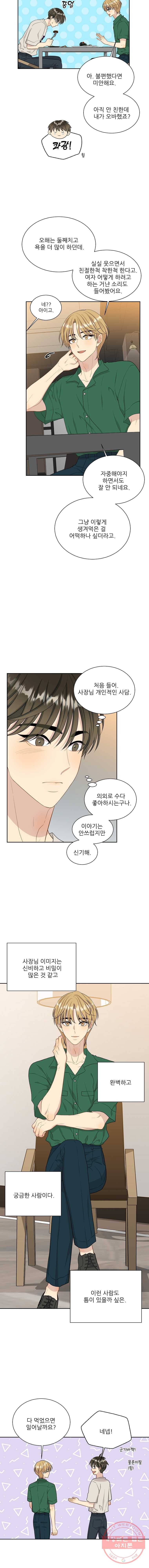 말하지 말까 85화 4