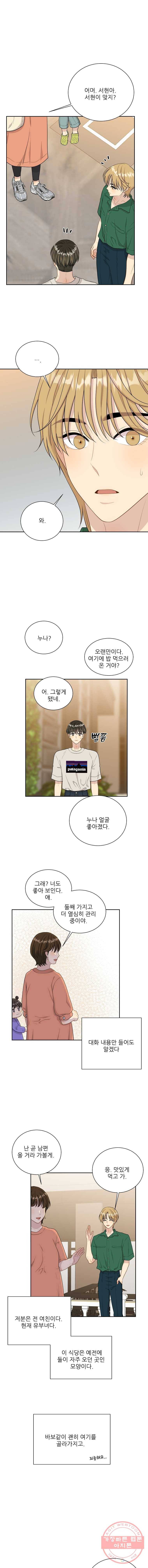 말하지 말까 85화 5