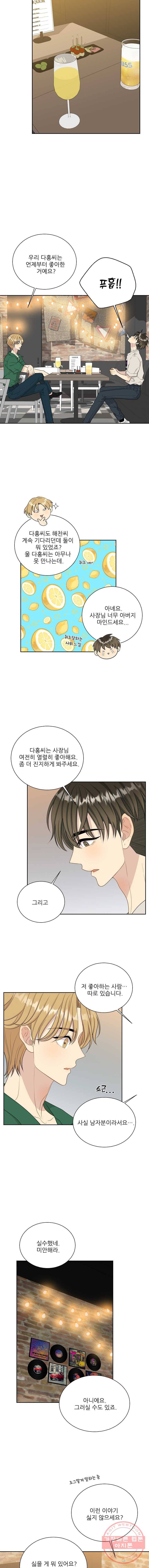 말하지 말까 85화 7