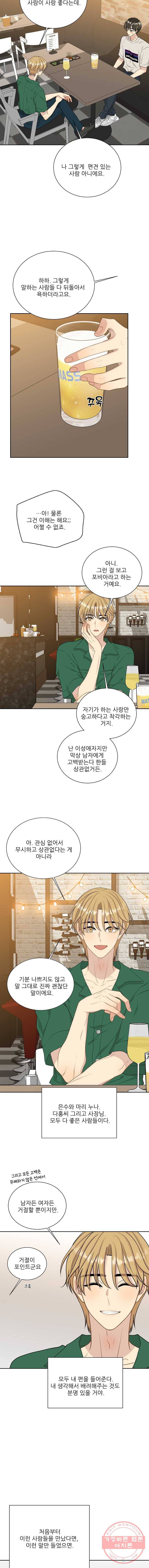 말하지 말까 85화 8