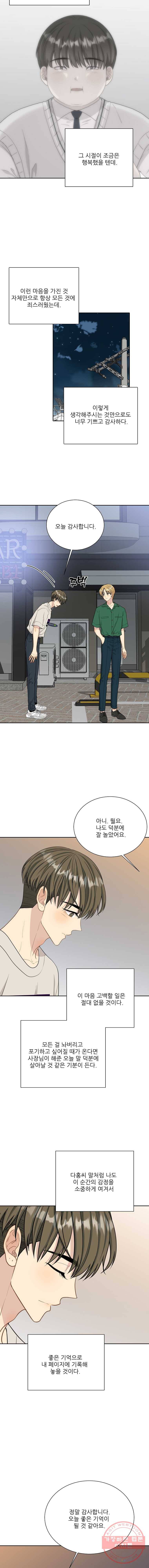 말하지 말까 85화 9