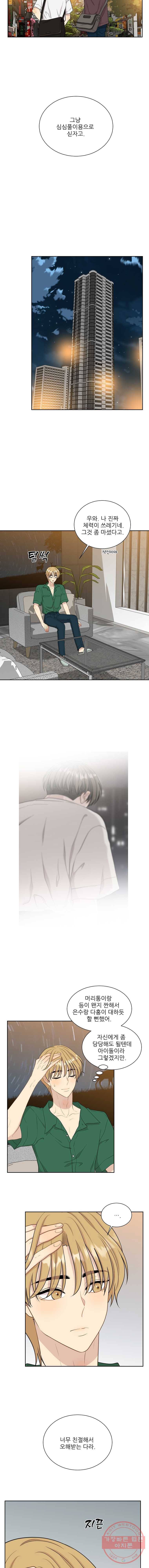 말하지 말까 85화 11