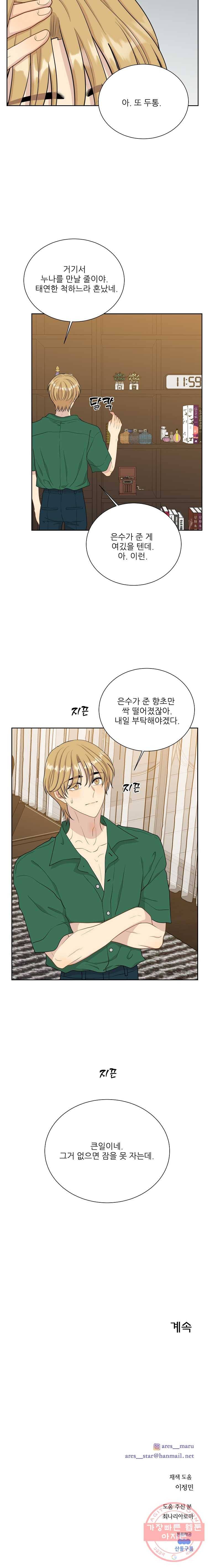 말하지 말까 85화 12
