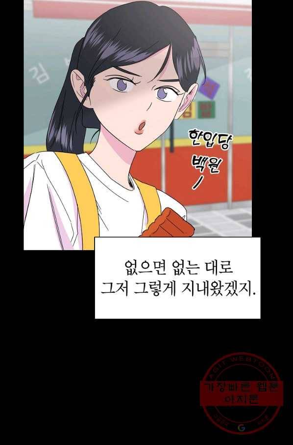 관계지침 41화 5