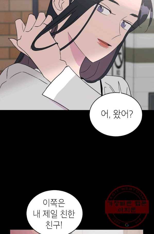 관계지침 41화 8