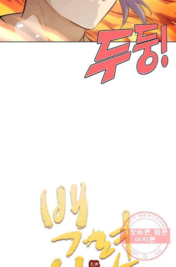 백련성신 436화 5