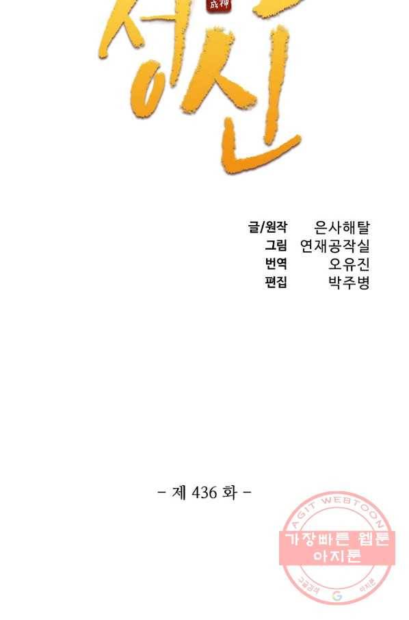 백련성신 436화 6